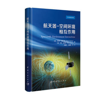 航天器-空间环境相互作用 下载