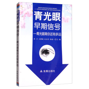青光眼早期信号：青光眼离你还有多远 下载