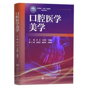 口腔医学美学 下载