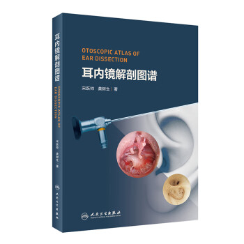 耳内镜解剖图谱 下载