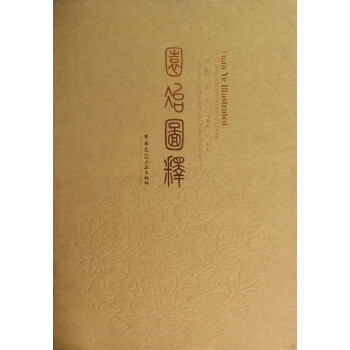 园冶图释 下载