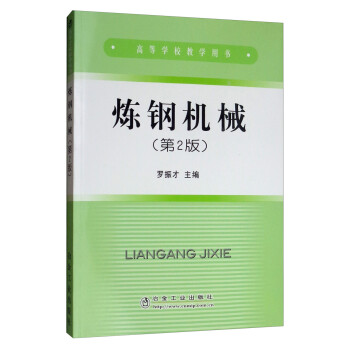 炼钢机械 下载