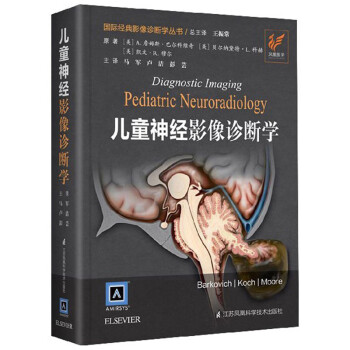 儿童神经影像诊断学（原著第2版） 下载