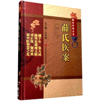 薛氏医案 下载