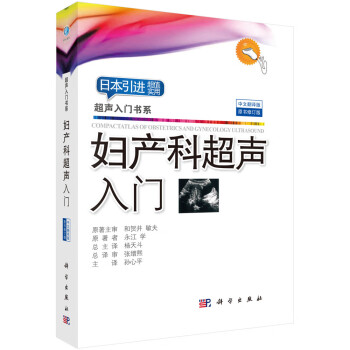 妇产科超声入门 下载