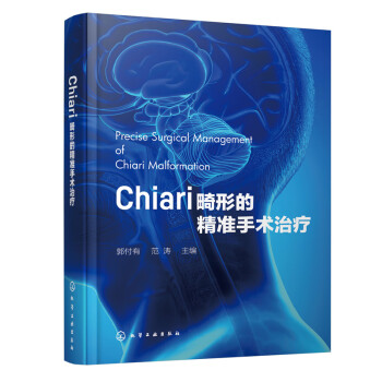 Chiari畸形的精准手术治疗 下载