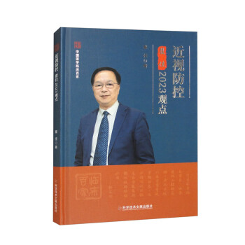 近视防控瞿佳2023观点 下载