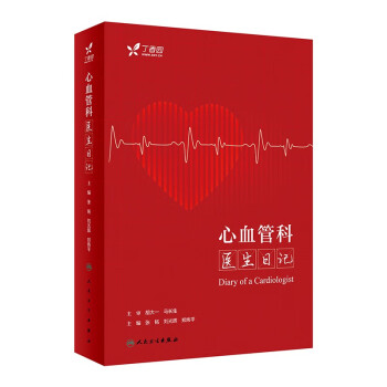 心血管科医生日记 下载