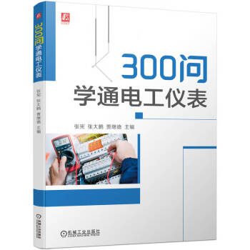 300问学通电工仪表 下载