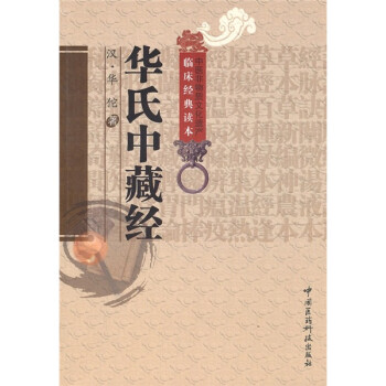 华氏中藏经 下载