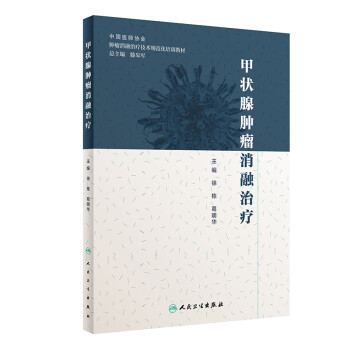甲状腺肿瘤消融治疗 下载