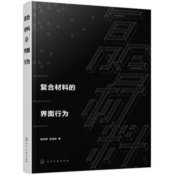 复合材料的界面行为 下载