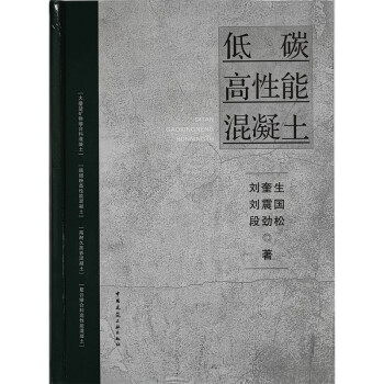 低碳高性能混凝土 下载