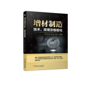 增材制造：技术、原理及智能化 下载