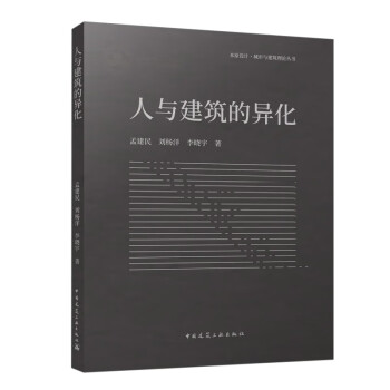 人与建筑的异化 下载