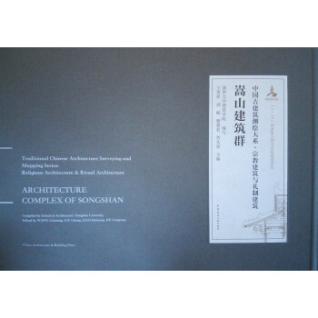 嵩山建筑群 下载
