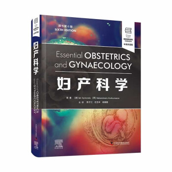 妇产科学（原书第6版·中英双语） 下载