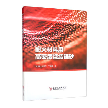 耐火材料用高密度烧结镁砂 下载