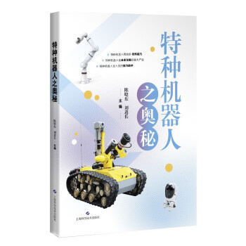 特种机器人之奥秘 下载