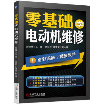 零基础学电动机维修 下载
