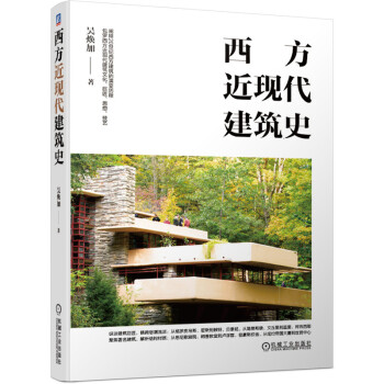 西方近现代建筑史 下载