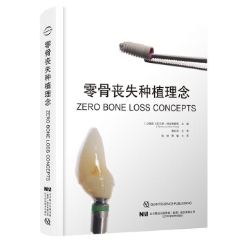 零骨丧失种植理念 下载
