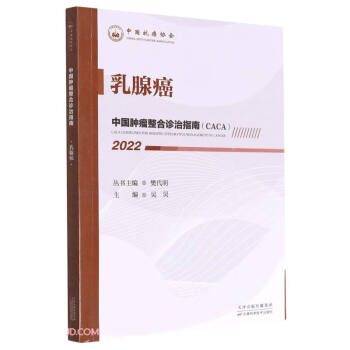 中国肿瘤整合诊治指南：乳腺癌 2022 下载