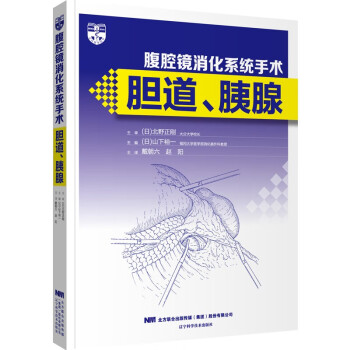 腹腔镜消化系统手术：胆道、胰腺 下载