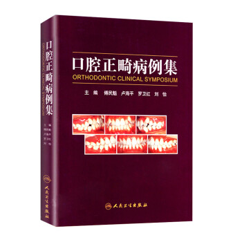 口腔正畸病例集 [ORTHODONTIC CLINICAL SYMPOSIUM] 下载