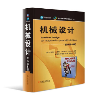 机械设计 原书第6版 下载