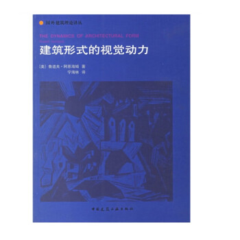 建筑形式的视觉动力 下载