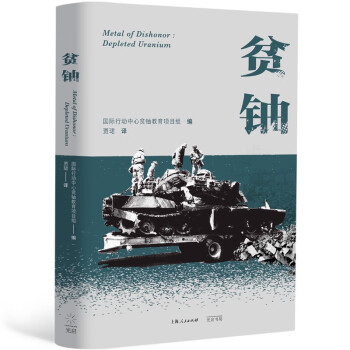 贫铀 下载