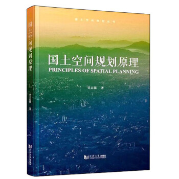 国土空间规划原理 下载
