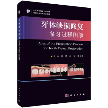 牙体缺损修复备牙过程图解 下载