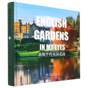 我眼中的英国花园(上)(精) 下载