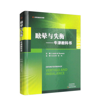 眩晕与失衡：牛津教科书 [Oxford Textbook of Vertigo and Imbalance] 下载