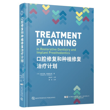 口腔修复和种植修复治疗计划 下载