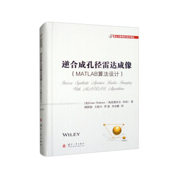 逆合成孔径雷达成像（MATLAB算法设计） 下载