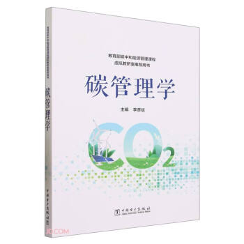 碳管理学 下载