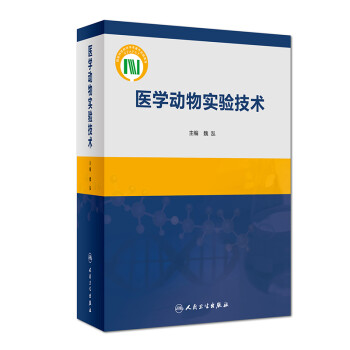 医学动物实验技术 下载