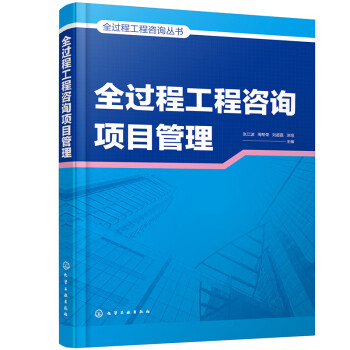 全过程工程咨询项目管理 下载