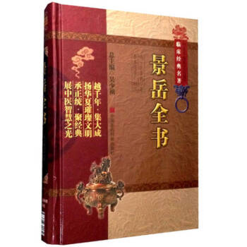 景岳全书 下载