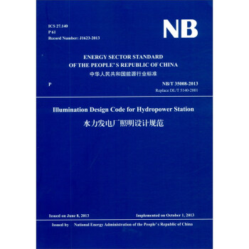 水力发电厂照明设计规范（Illumination Design Code for Hydropower Station） [Illumination Design Code for Hydropower Station] 下载