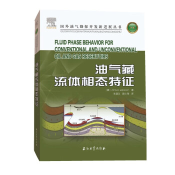油气藏流体相态特征 下载