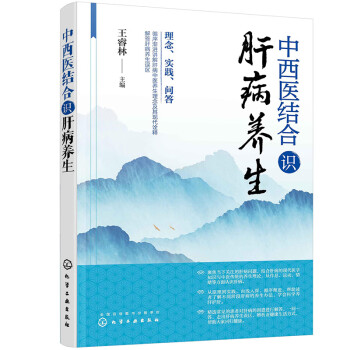 中西医结合识肝病养生 下载