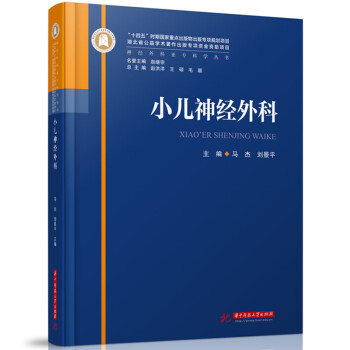 小儿神经外科 下载