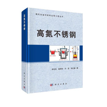 高氮不锈钢 下载