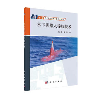 水下机器人导航技术 下载