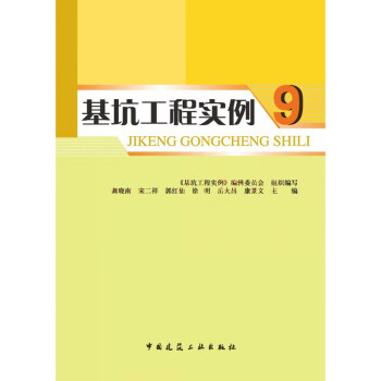 基坑工程实例9 下载