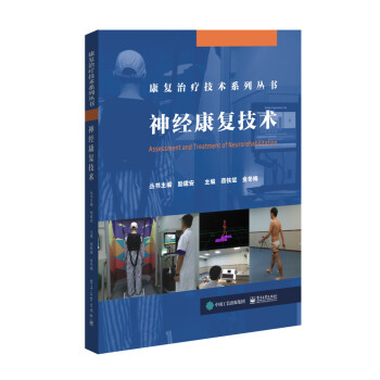 神经康复技术 [Assessment and Treatment of Neurorehabilitation] 下载